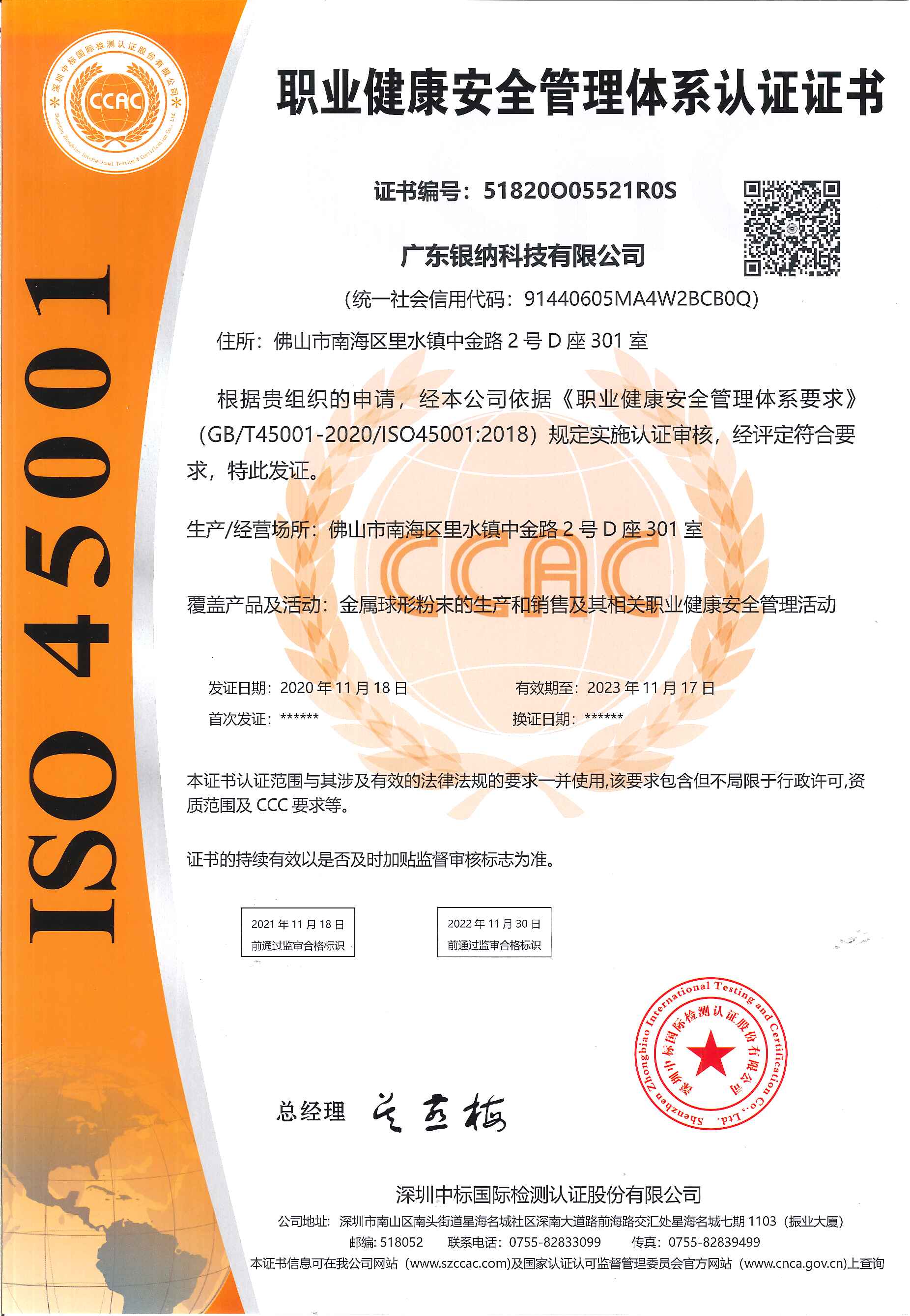 ISO9001职业健康安全管理体系认证