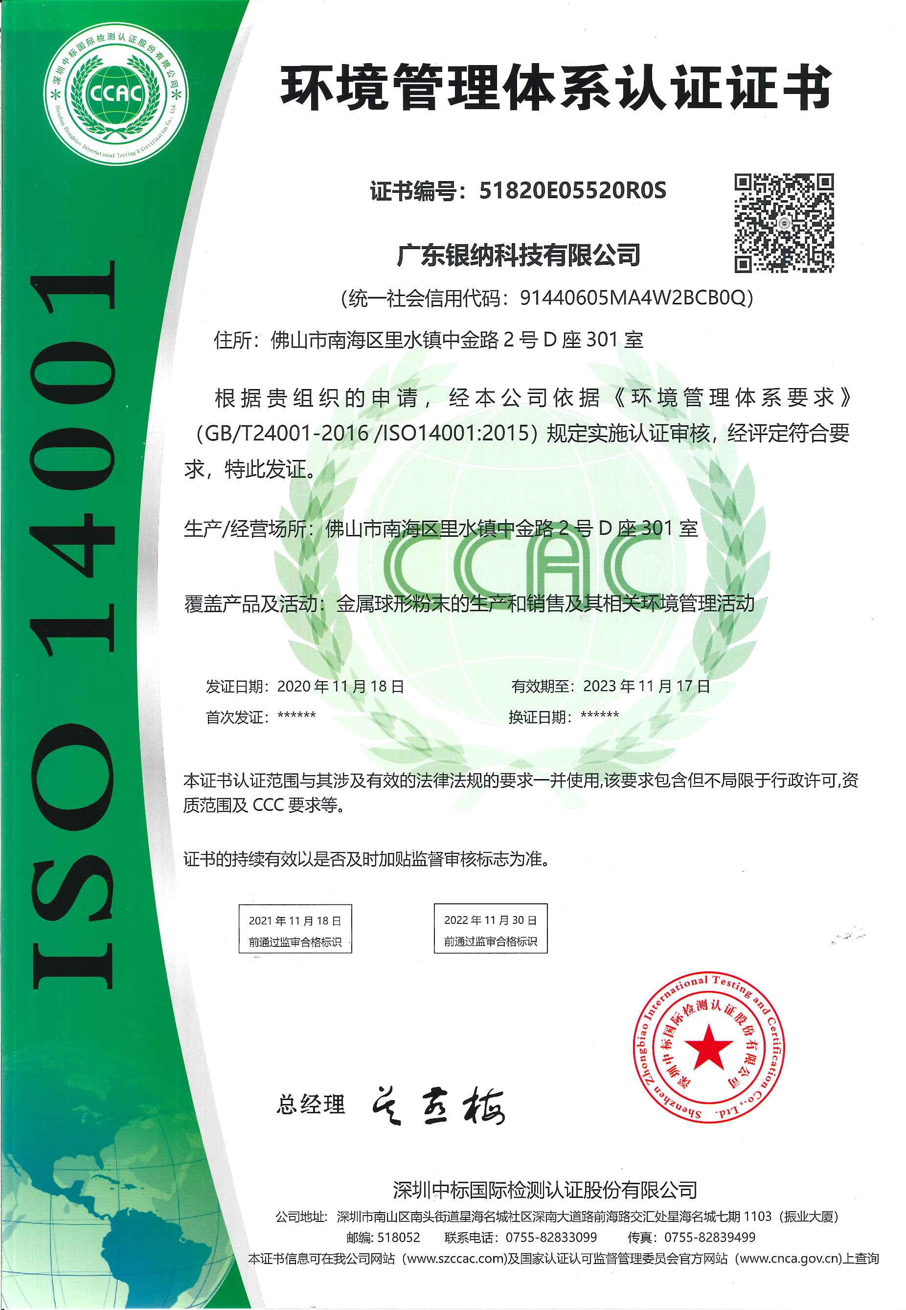 ISO9001环境管理体系认证