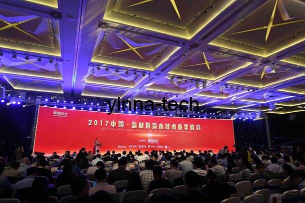 董事长出席2017中国·新材料资本技术春季峰会
